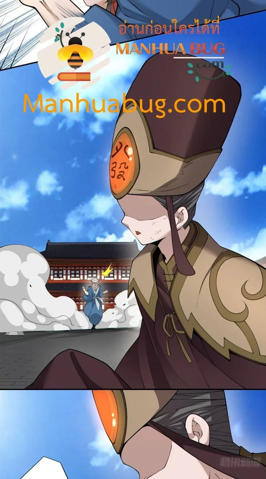 My Disciples Are All Villains ตอนที่ 263 หน้า 3
