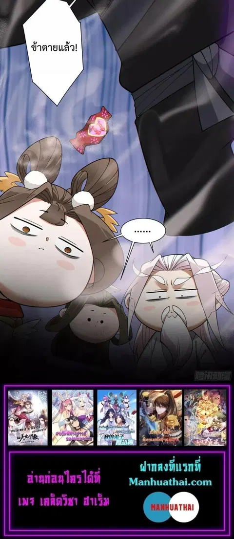 My Disciples Are All Villains ตอนที่ 264 หน้า 3