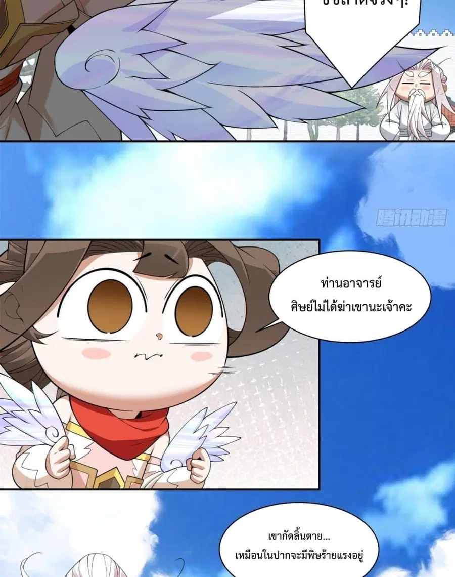 My Disciples Are All Big Villains ตอนที่ 265 หน้า 3