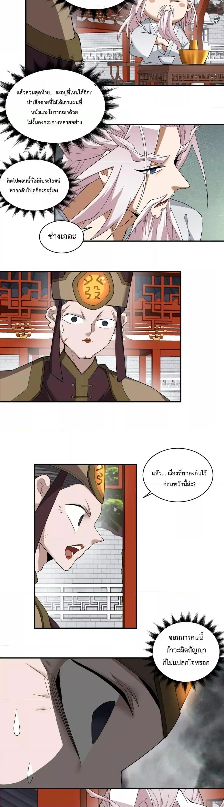 My Disciples Are All Big Villains ตอนที่ 266 หน้า 2