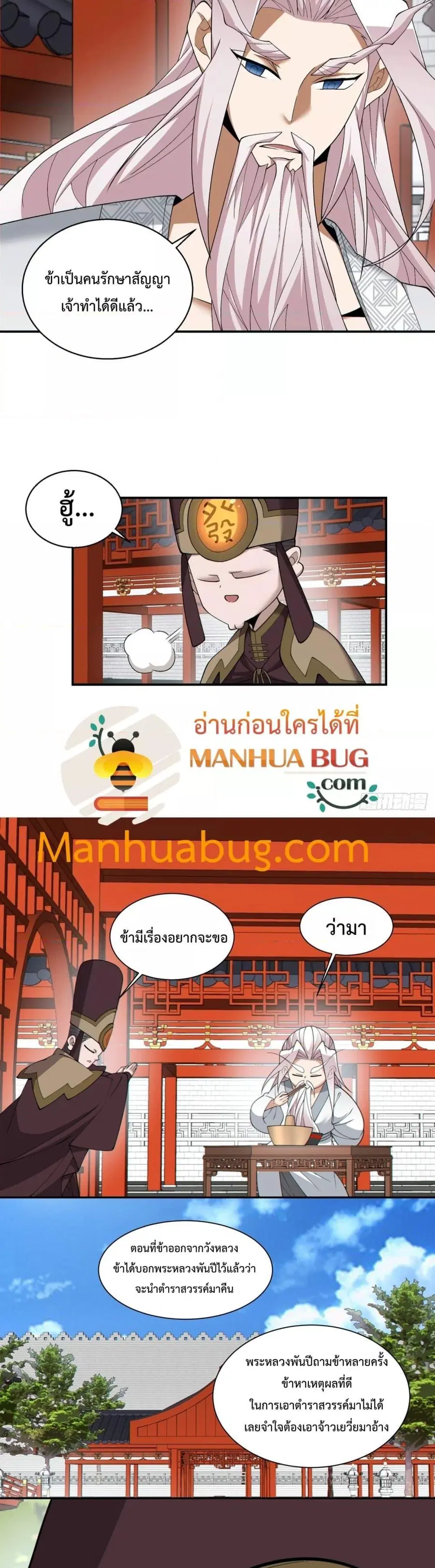 My Disciples Are All Big Villains ตอนที่ 266 หน้า 3