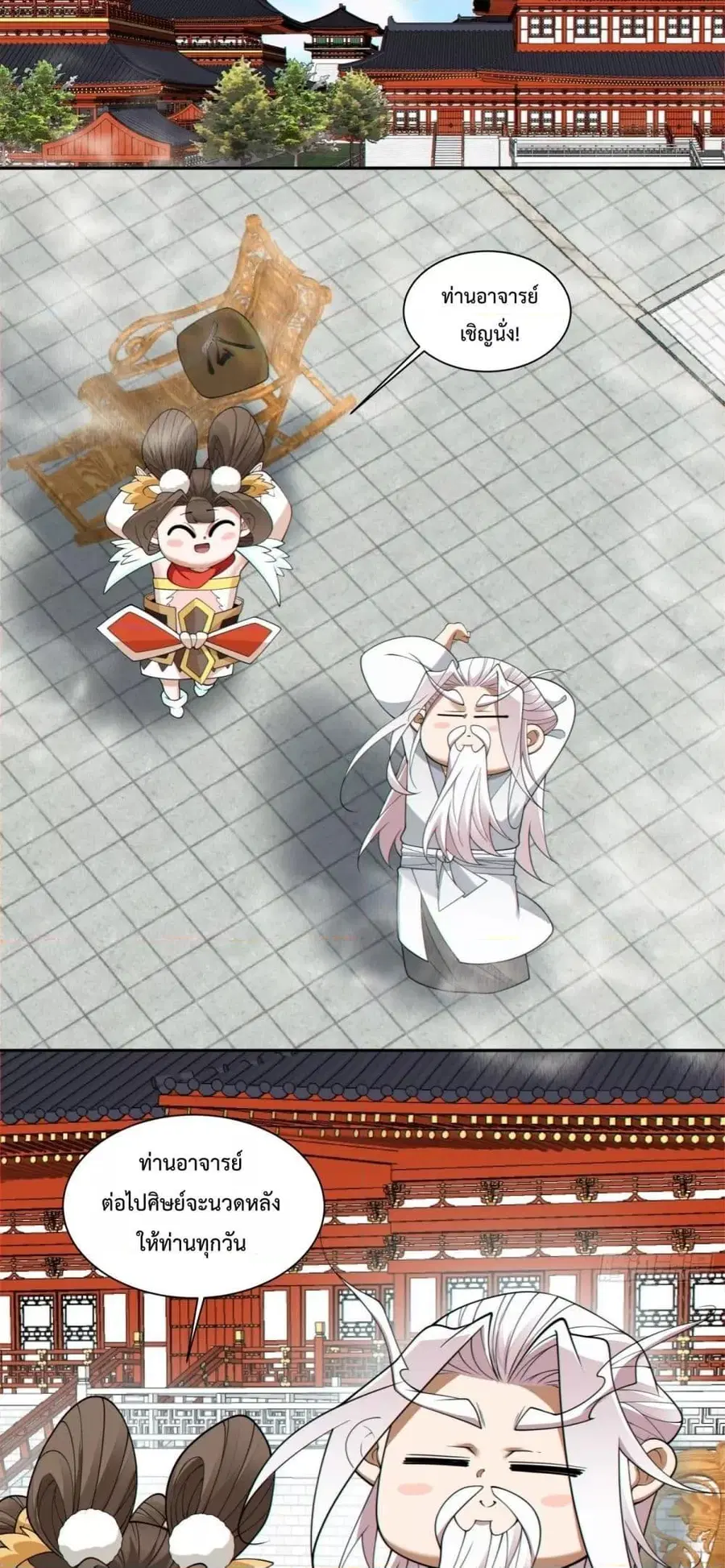 My Disciples Are All Big Villains ตอนที่ 268 หน้า 2