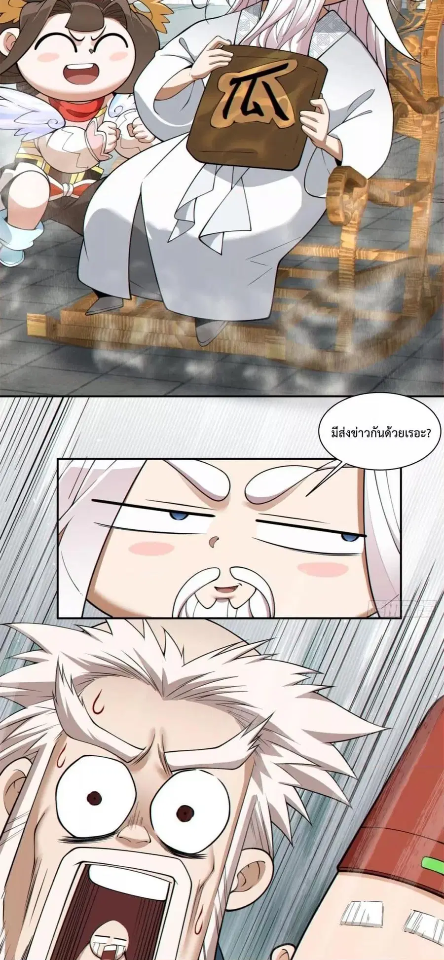 My Disciples Are All Big Villains ตอนที่ 268 หน้า 3