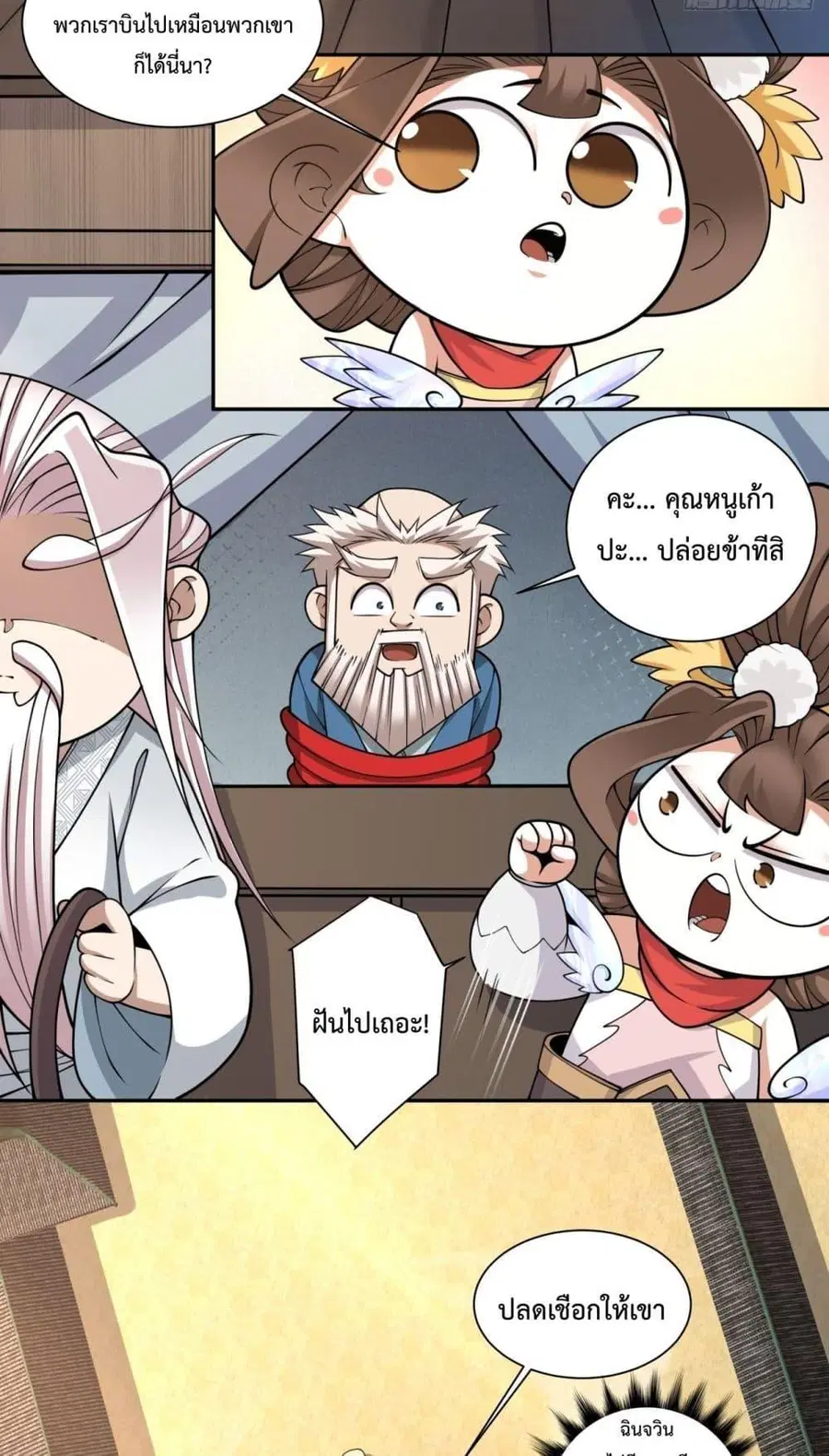 My Disciples Are All Big Villains ตอนที่ 269 หน้า 3