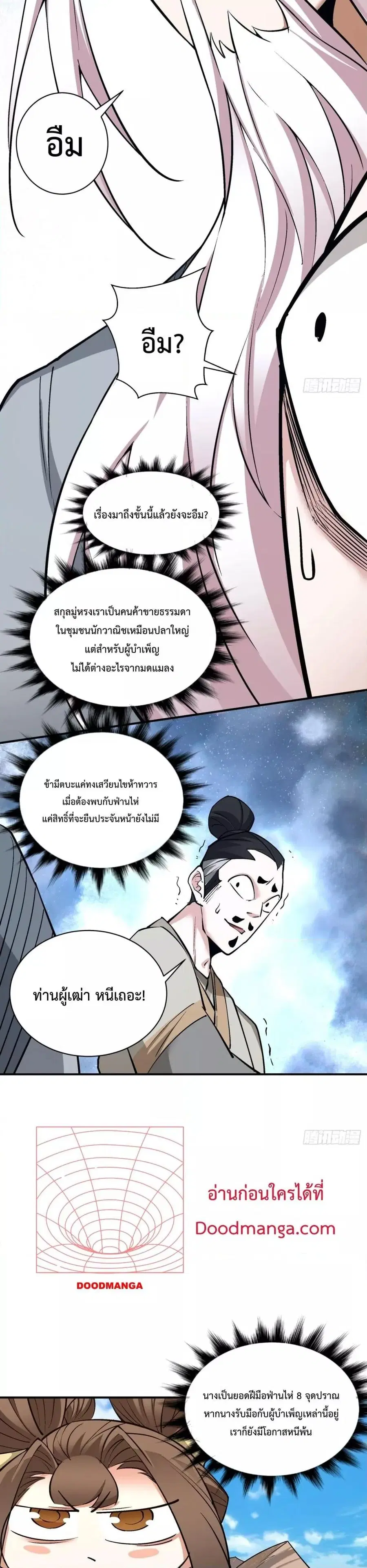 My Disciples Are All Big Villains ตอนที่ 27 หน้า 3