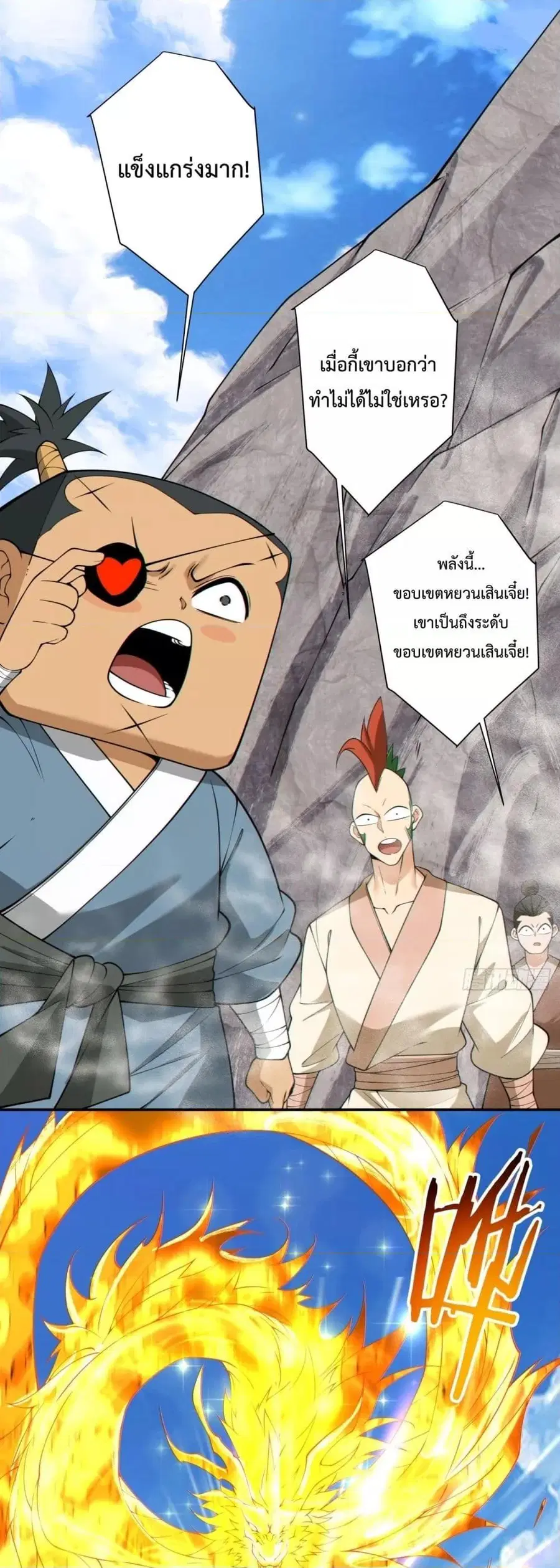 My Disciples Are All Villains ตอนที่ 270 หน้า 2