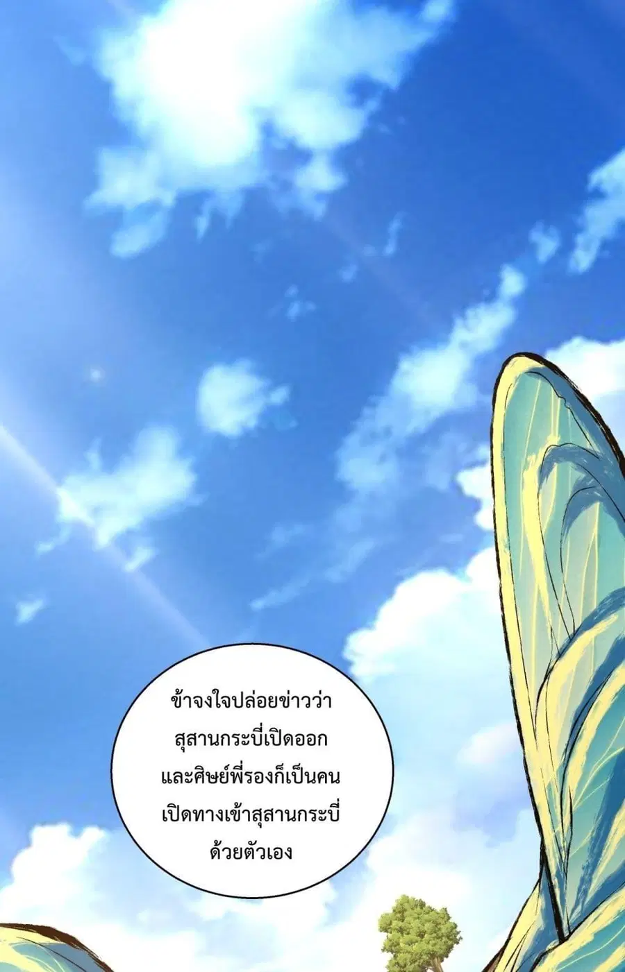 My Disciples Are All Big Villains ตอนที่ 272 หน้า 2