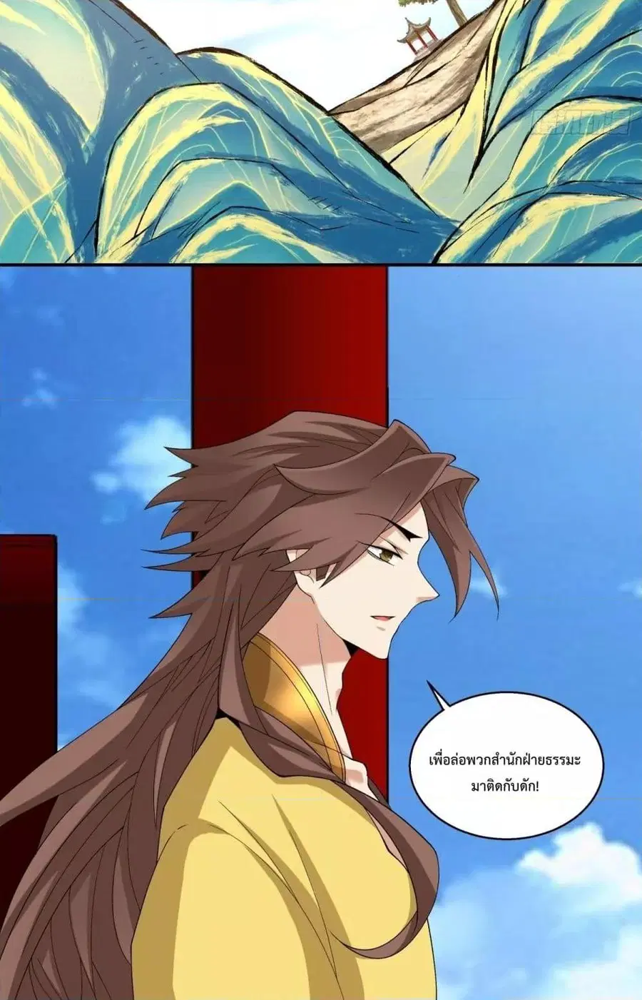 My Disciples Are All Big Villains ตอนที่ 272 หน้า 3