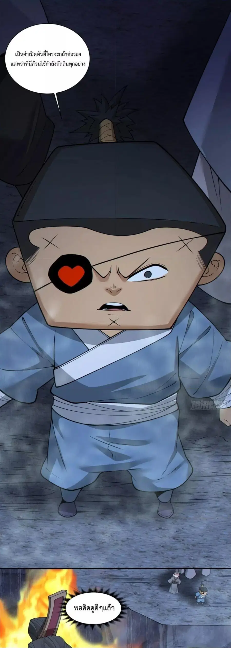 My Disciples Are All Villains ตอนที่ 273 หน้า 2