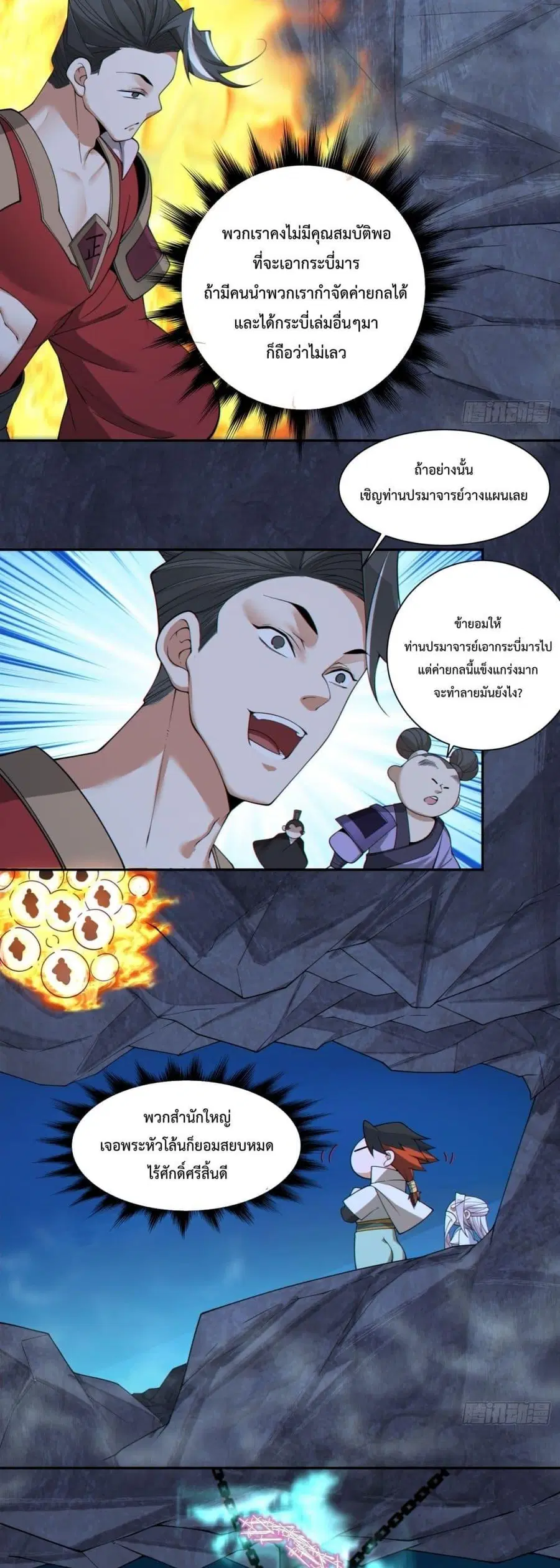 My Disciples Are All Villains ตอนที่ 273 หน้า 3