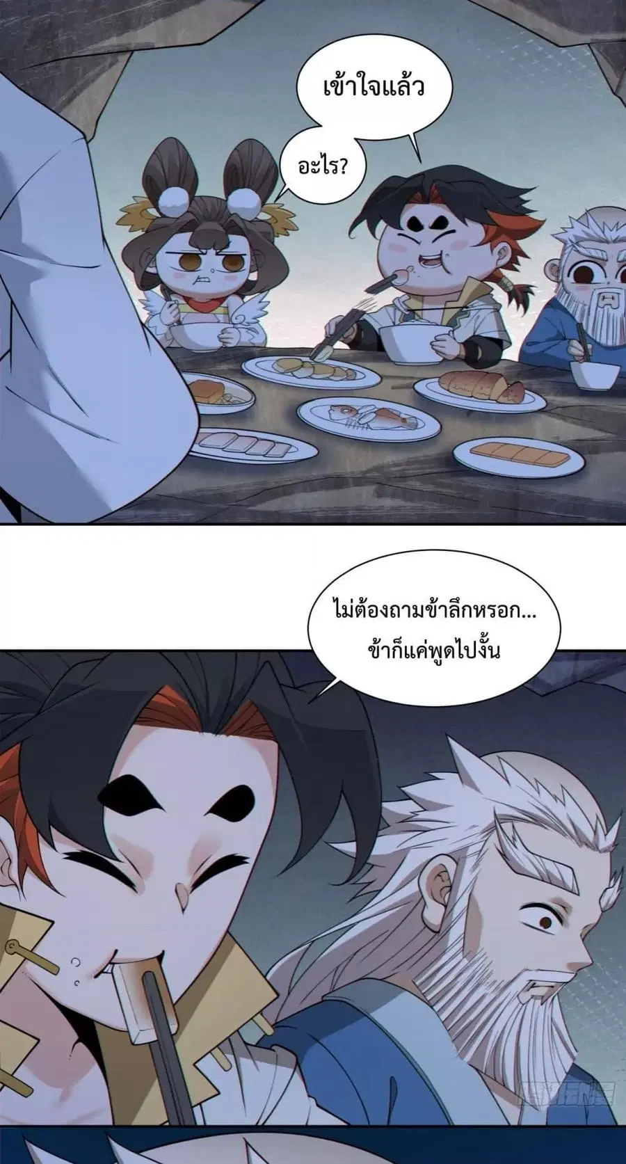 My Disciples Are All Big Villains ตอนที่ 274 หน้า 2