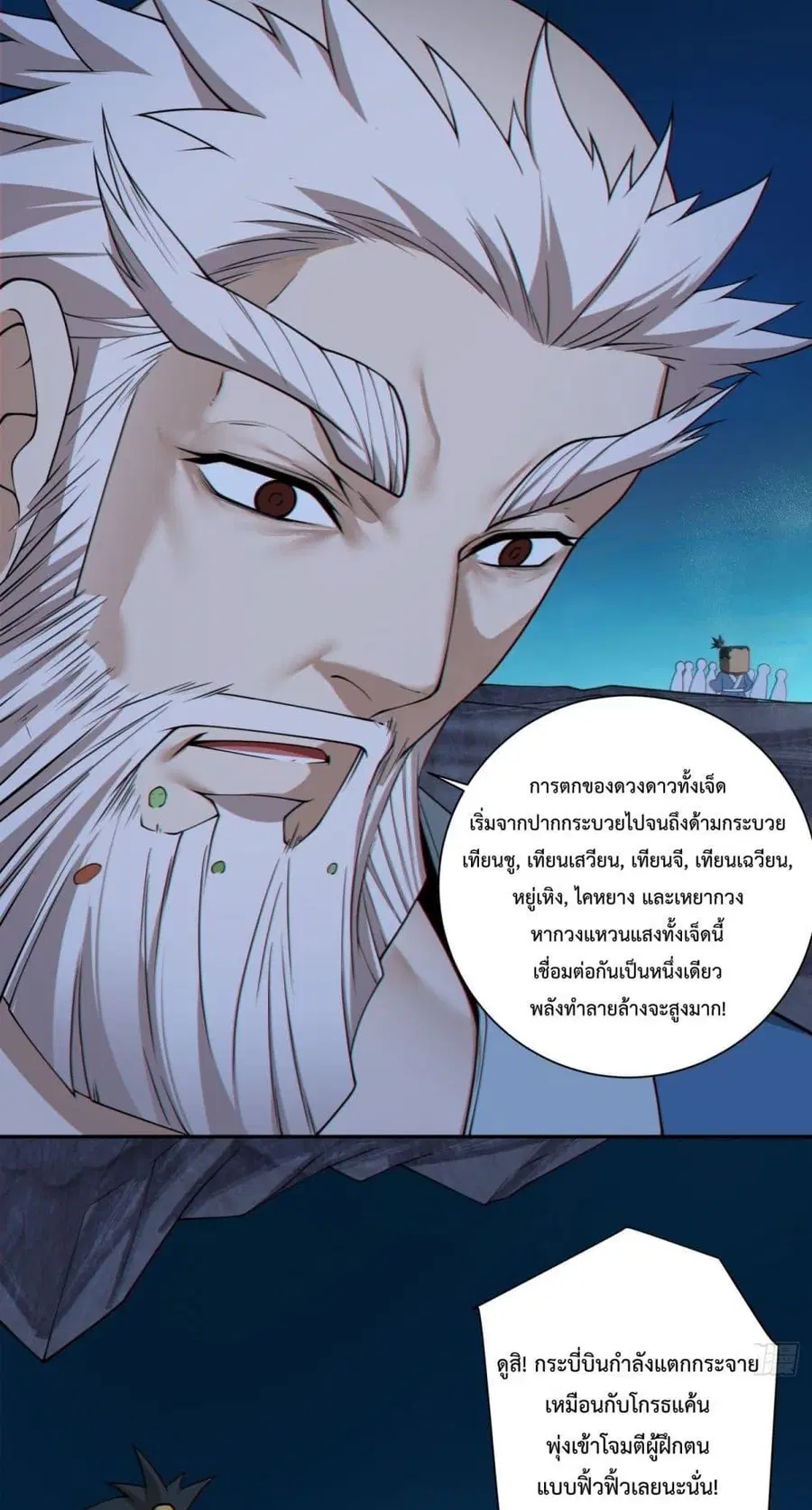 My Disciples Are All Big Villains ตอนที่ 274 หน้า 3
