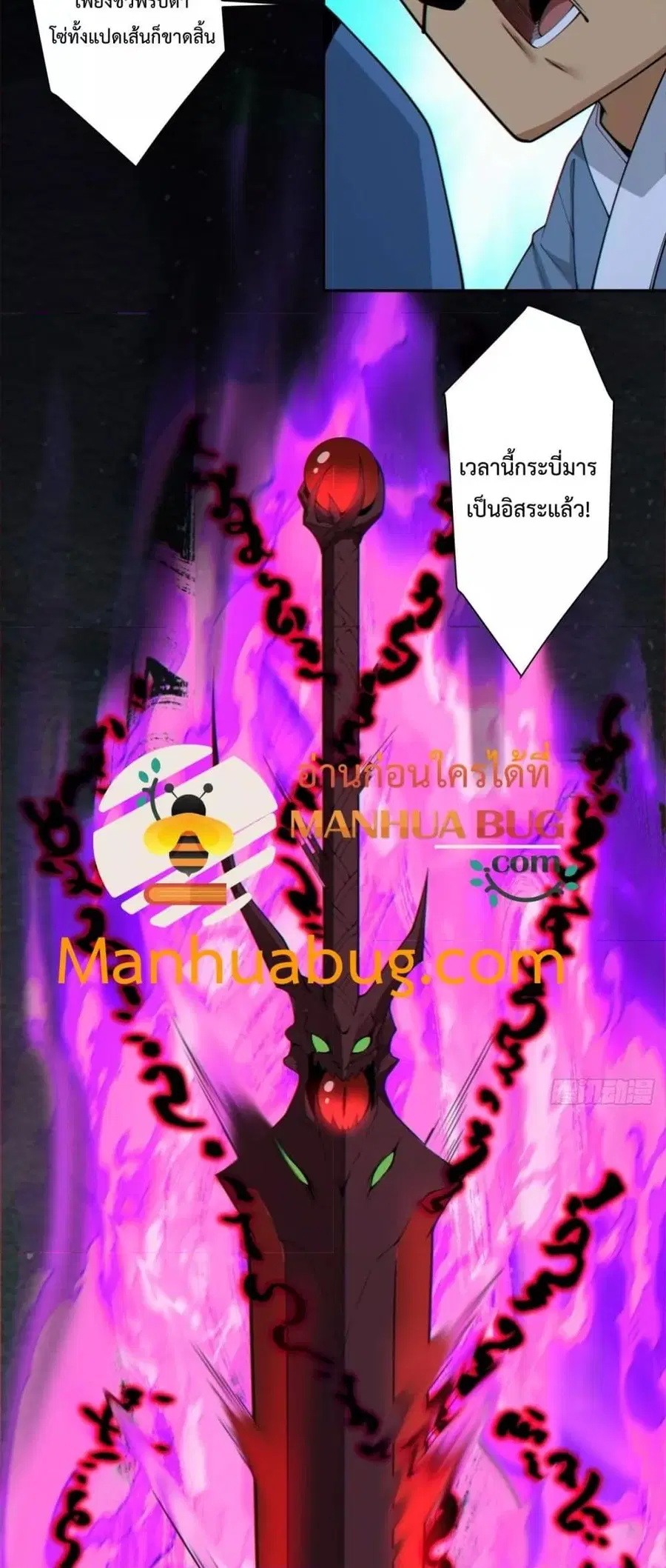 My Disciples Are All Big Villains ตอนที่ 276 หน้า 3