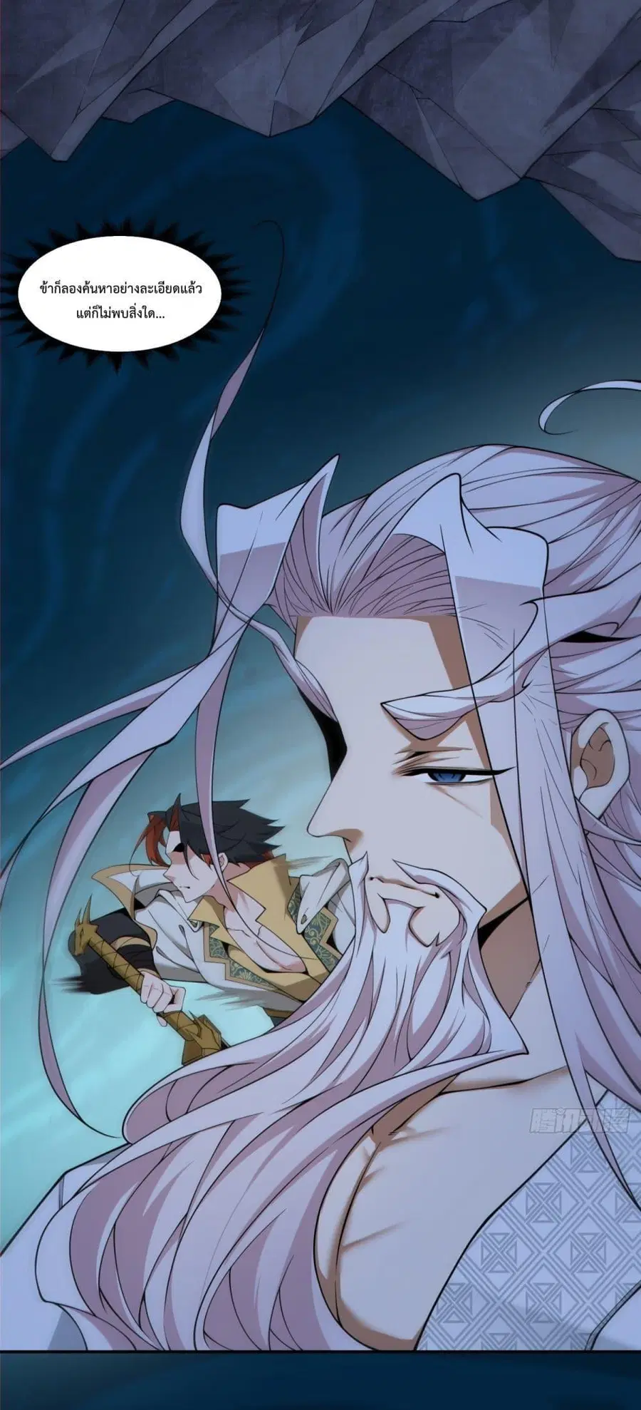My Disciples Are All Villains ตอนที่ 277 หน้า 2