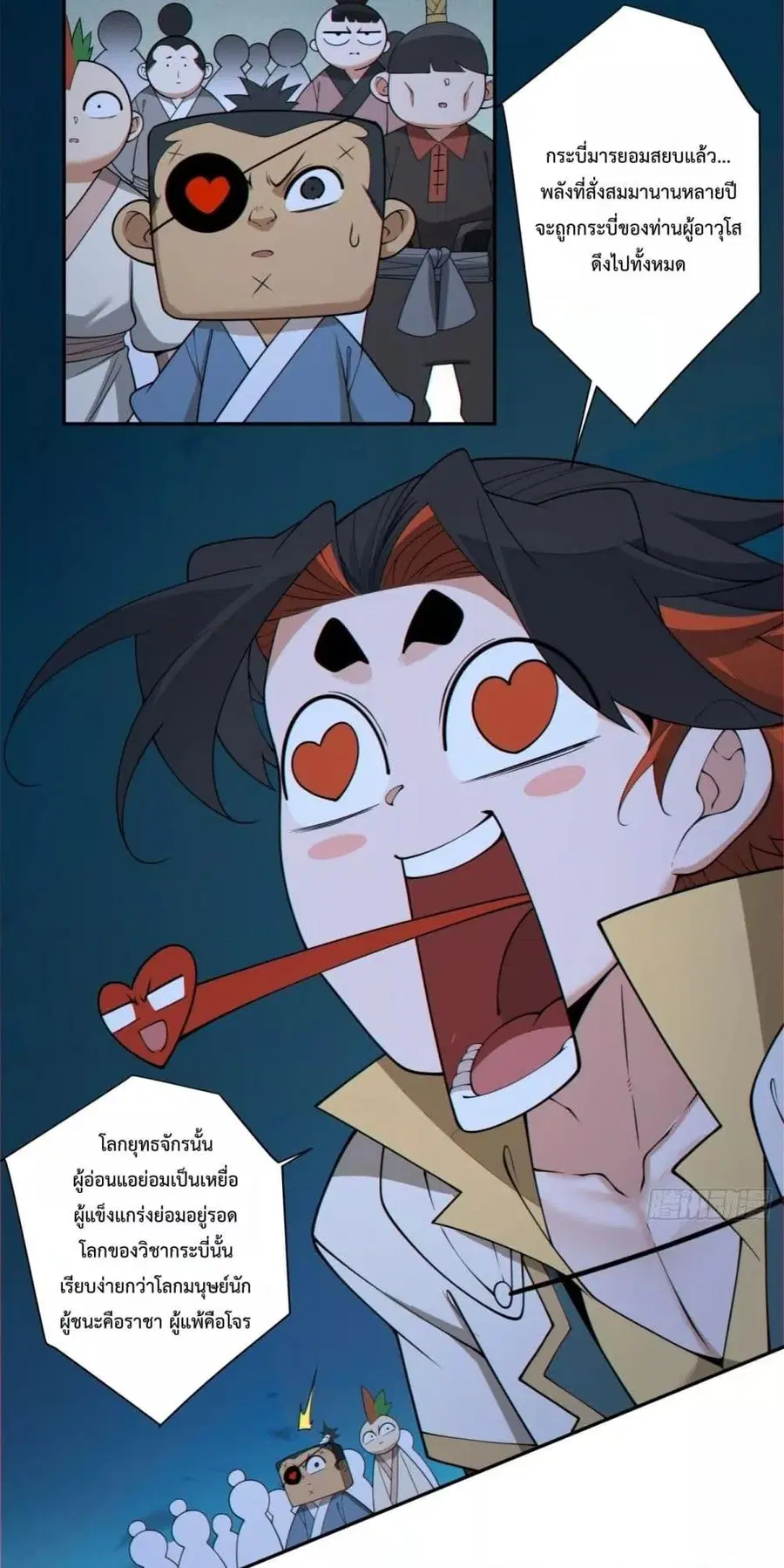 My Disciples Are All Villains ตอนที่ 279 หน้า 3