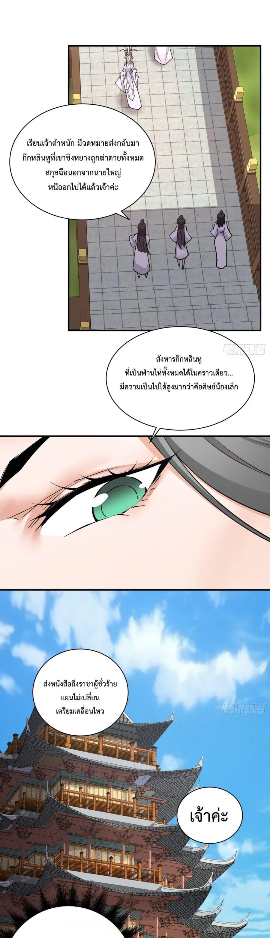 My Disciples Are All Villains ตอนที่ 28 หน้า 2