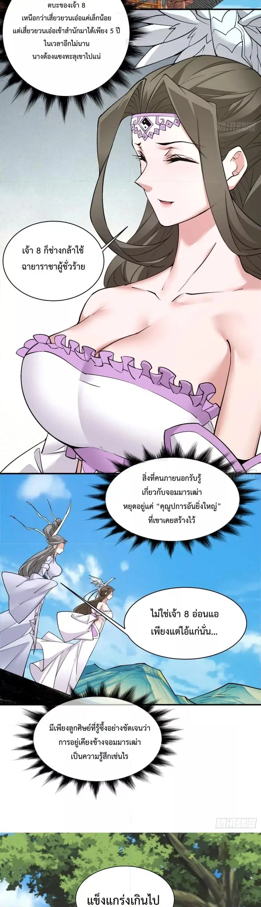 My Disciples Are All Villains ตอนที่ 28 หน้า 3