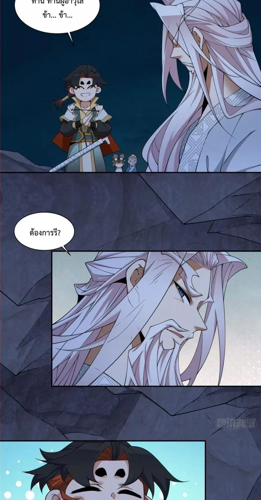 My Disciples Are All Villains ตอนที่ 280 หน้า 3