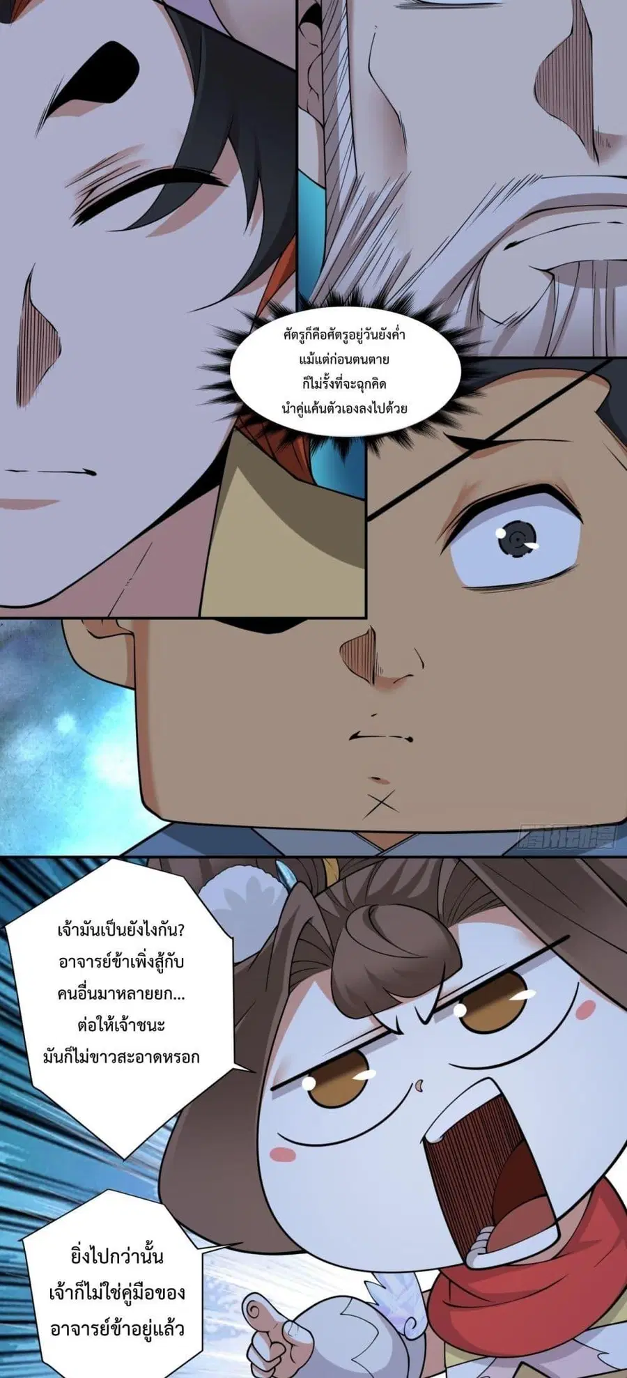 My Disciples Are All Big Villains ตอนที่ 281 หน้า 3