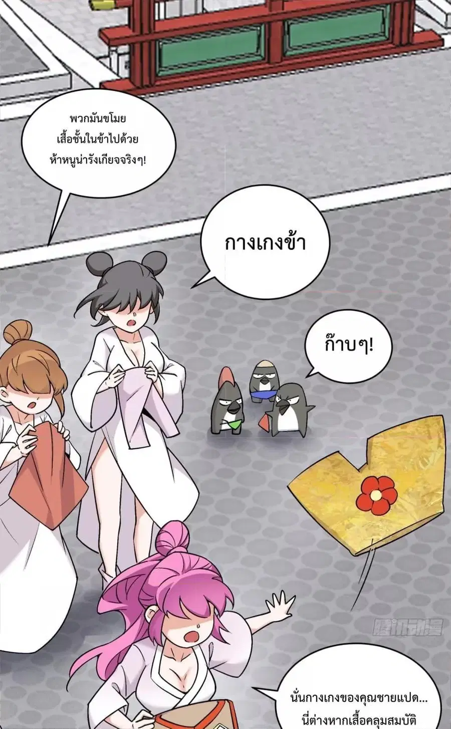 My Disciples Are All Villains ตอนที่ 284 หน้า 2