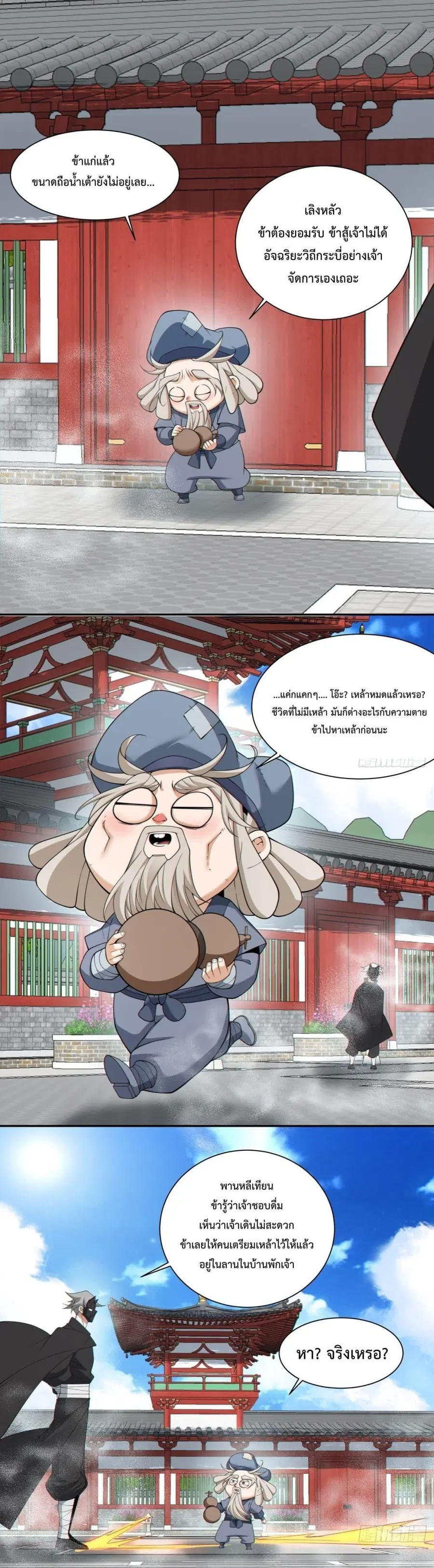 My Disciples Are All Big Villains ตอนที่ 285 หน้า 2