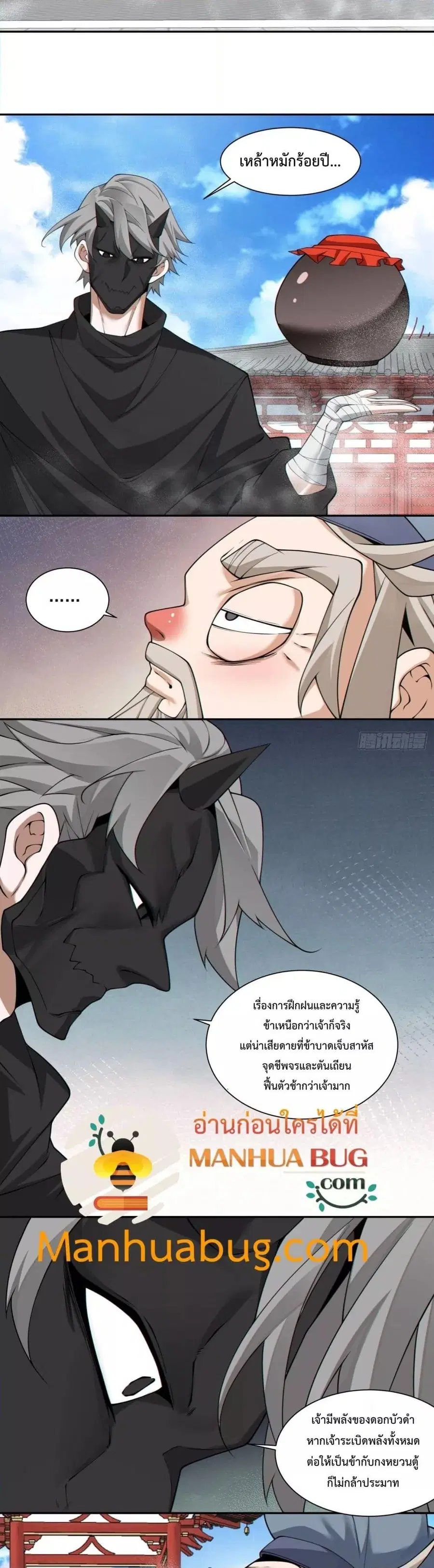 My Disciples Are All Big Villains ตอนที่ 285 หน้า 3
