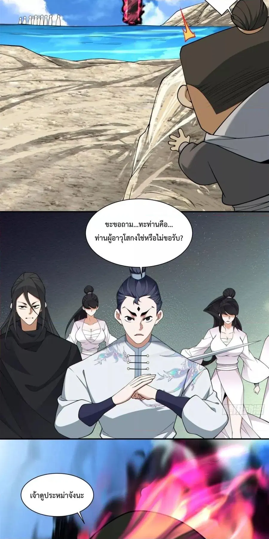 My Disciples Are All Villains ตอนที่ 286 หน้า 3