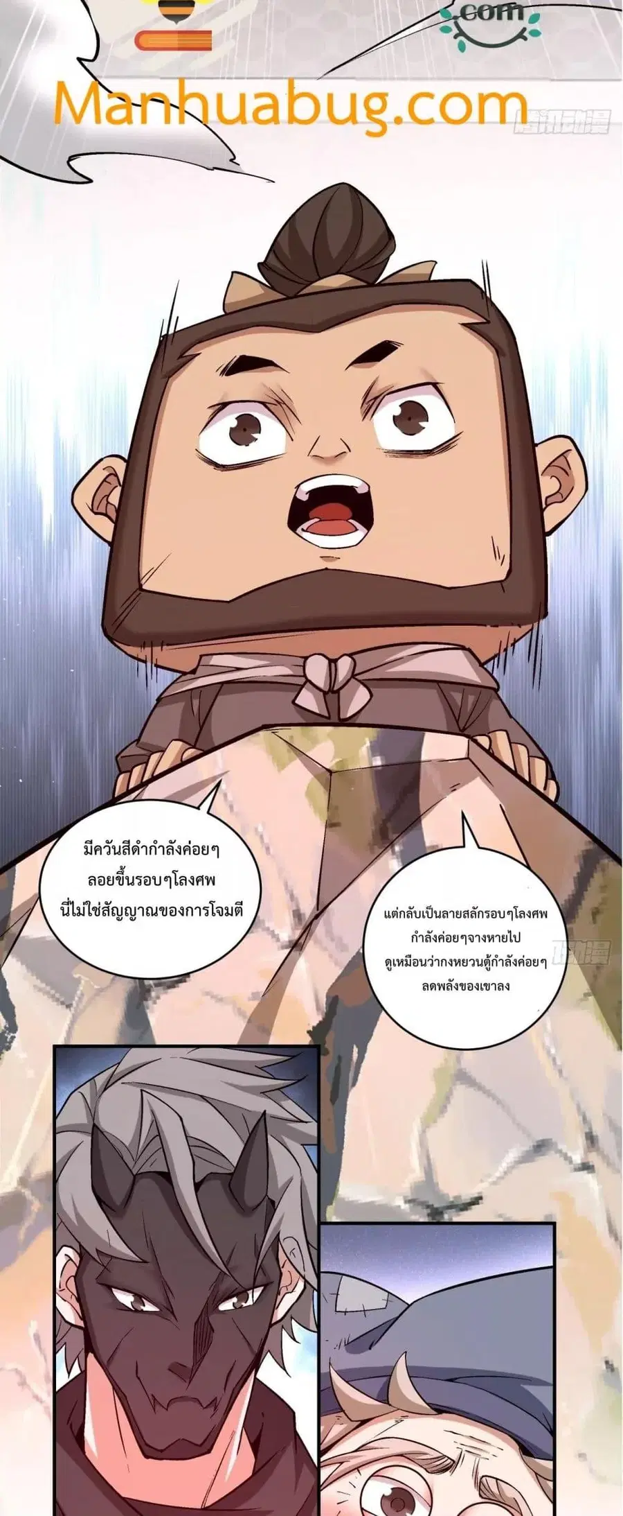 My Disciples Are All Villains ตอนที่ 287 หน้า 3