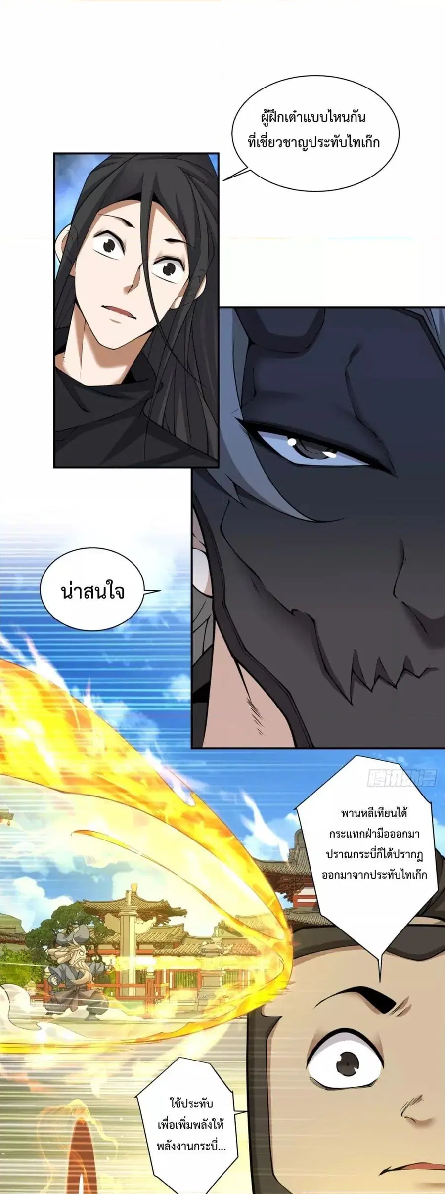 My Disciples Are All Villains ตอนที่ 288 หน้า 2