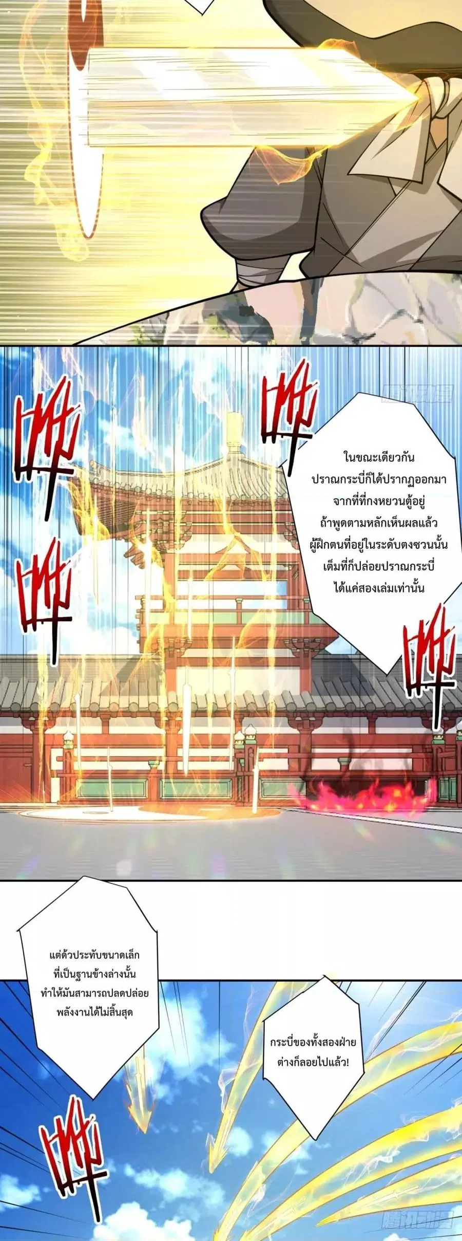My Disciples Are All Villains ตอนที่ 288 หน้า 3