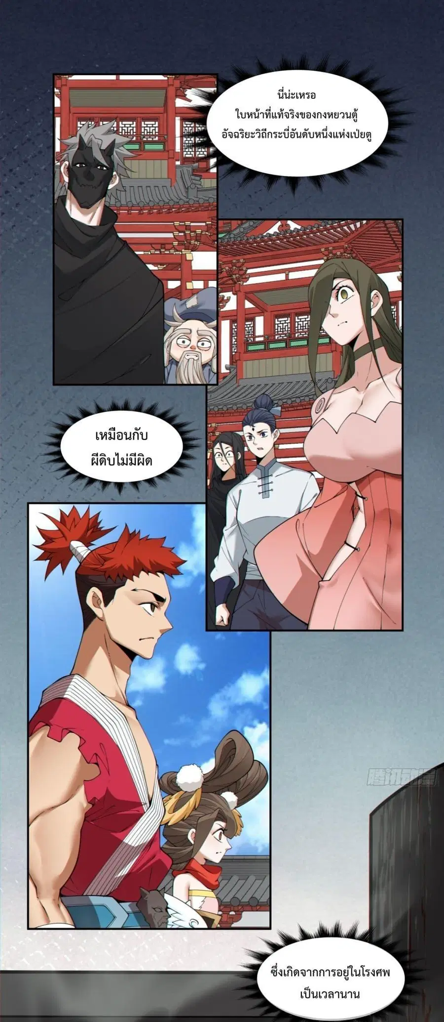 My Disciples Are All Big Villains ตอนที่ 289 หน้า 2