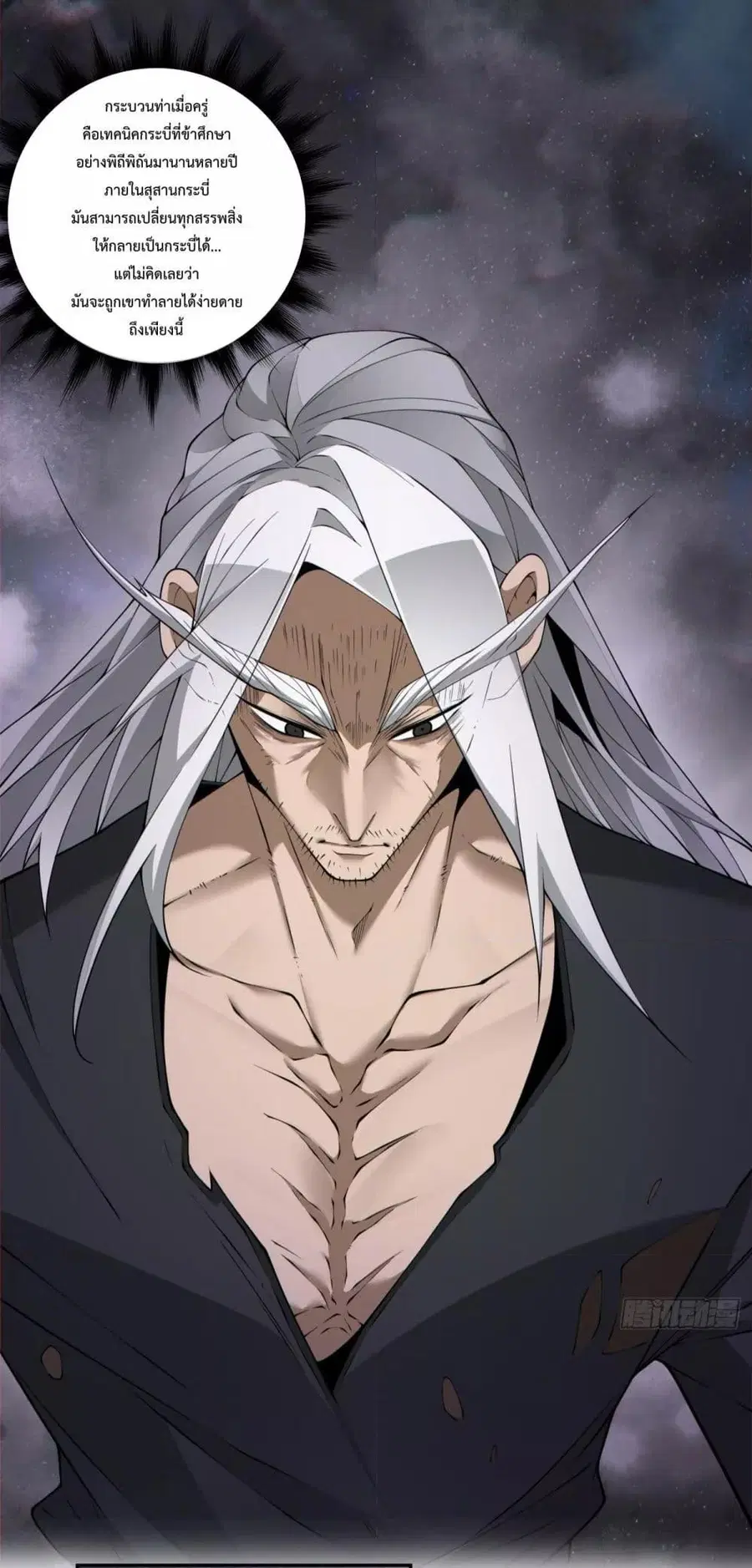 My Disciples Are All Villains ตอนที่ 290 หน้า 2
