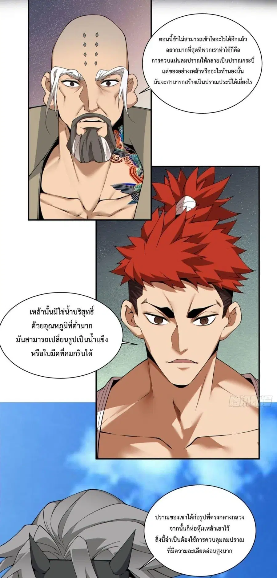 My Disciples Are All Villains ตอนที่ 290 หน้า 3