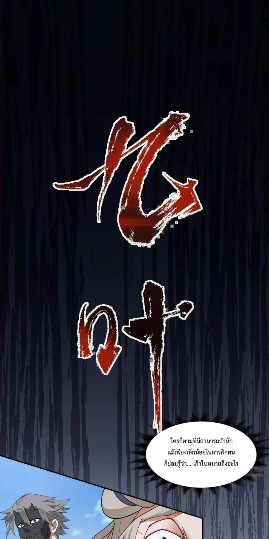 My Disciples Are All Villains ตอนที่ 292 หน้า 2