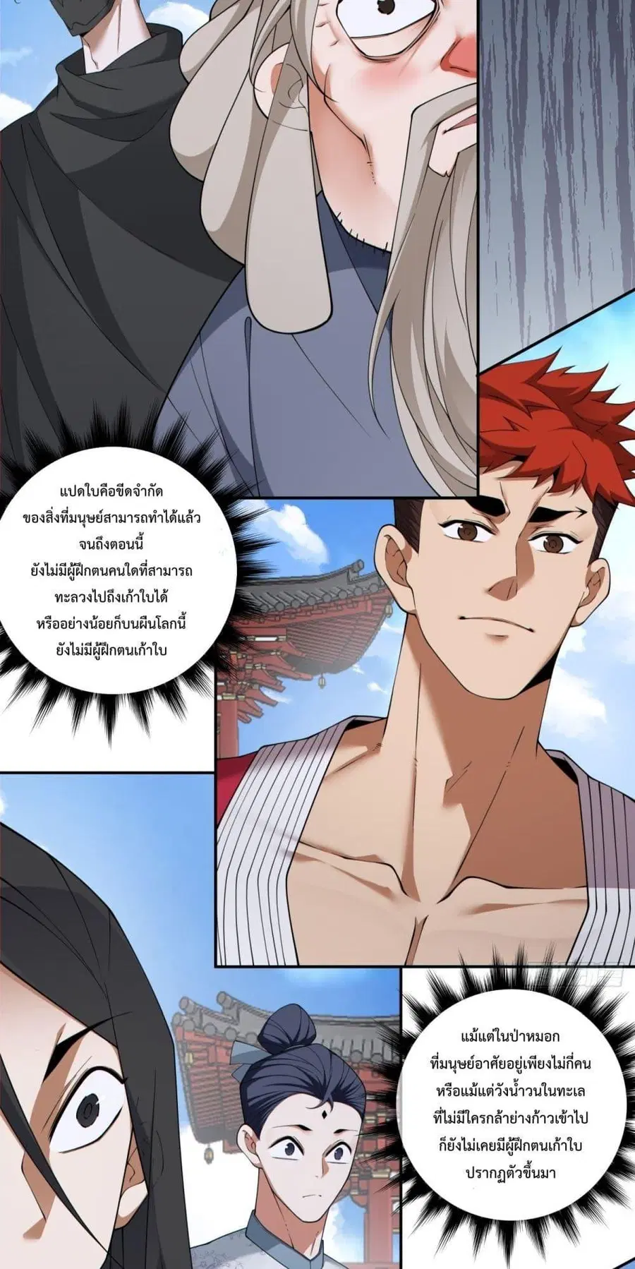 My Disciples Are All Villains ตอนที่ 292 หน้า 3