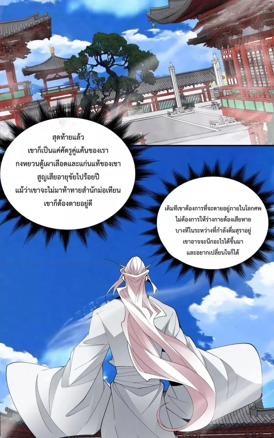 My Disciples Are All Villains ตอนที่ 293 หน้า 3
