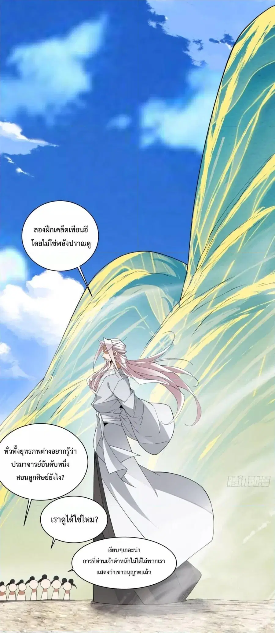 My Disciples Are All Villains ตอนที่ 294 หน้า 2