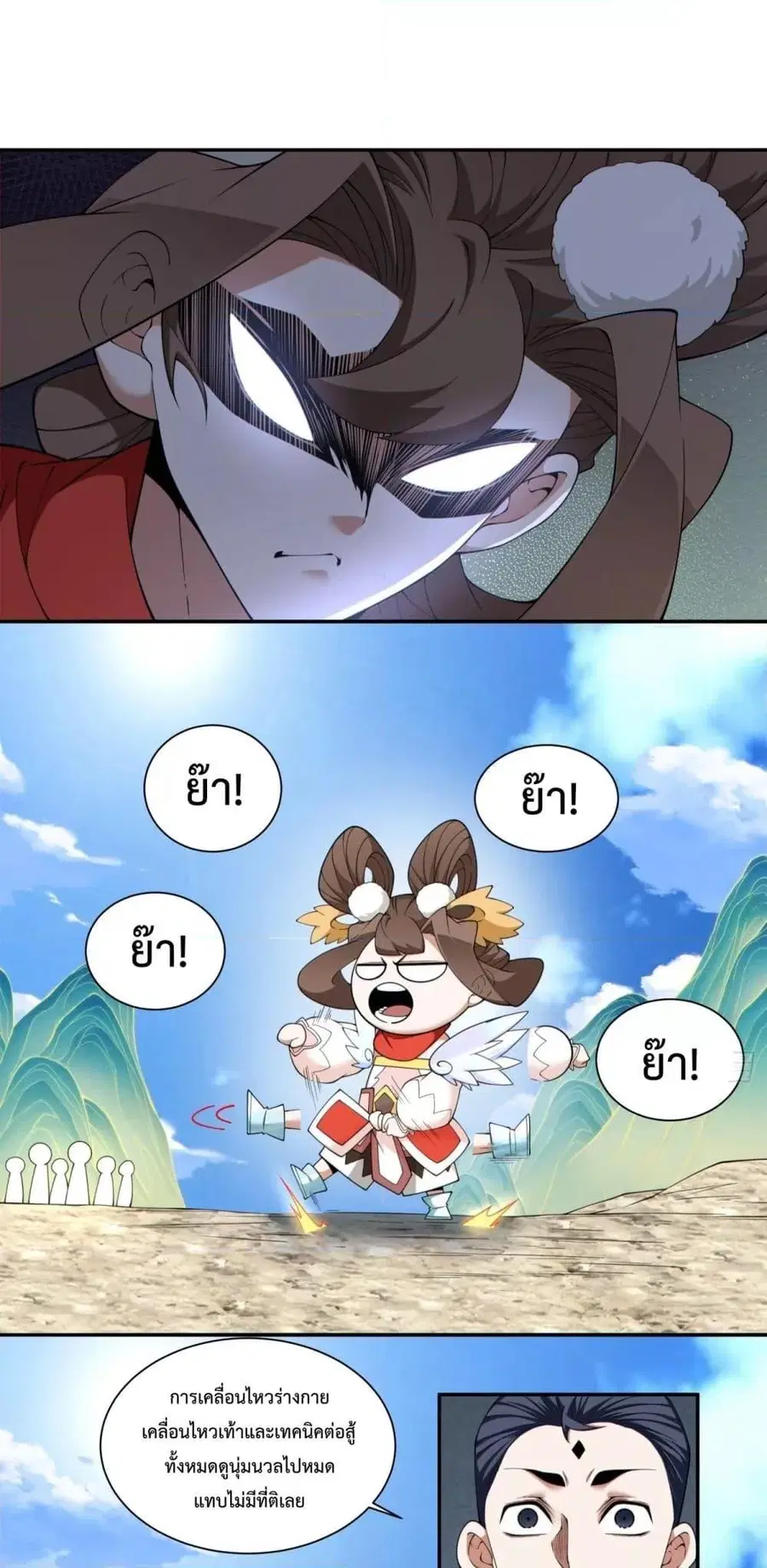 My Disciples Are All Big Villains ตอนที่ 295 หน้า 2