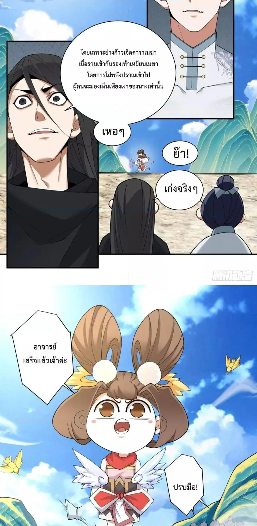 My Disciples Are All Big Villains ตอนที่ 295 หน้า 3