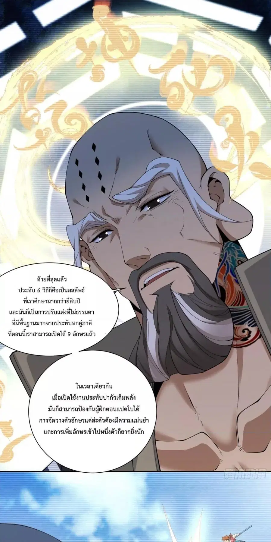 My Disciples Are All Villains ตอนที่ 296 หน้า 2