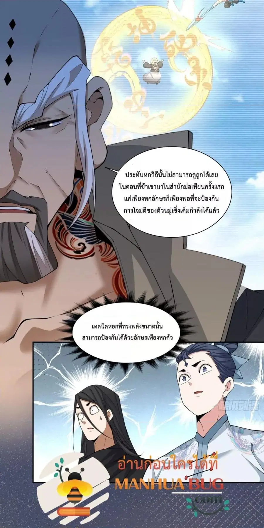 My Disciples Are All Villains ตอนที่ 296 หน้า 3