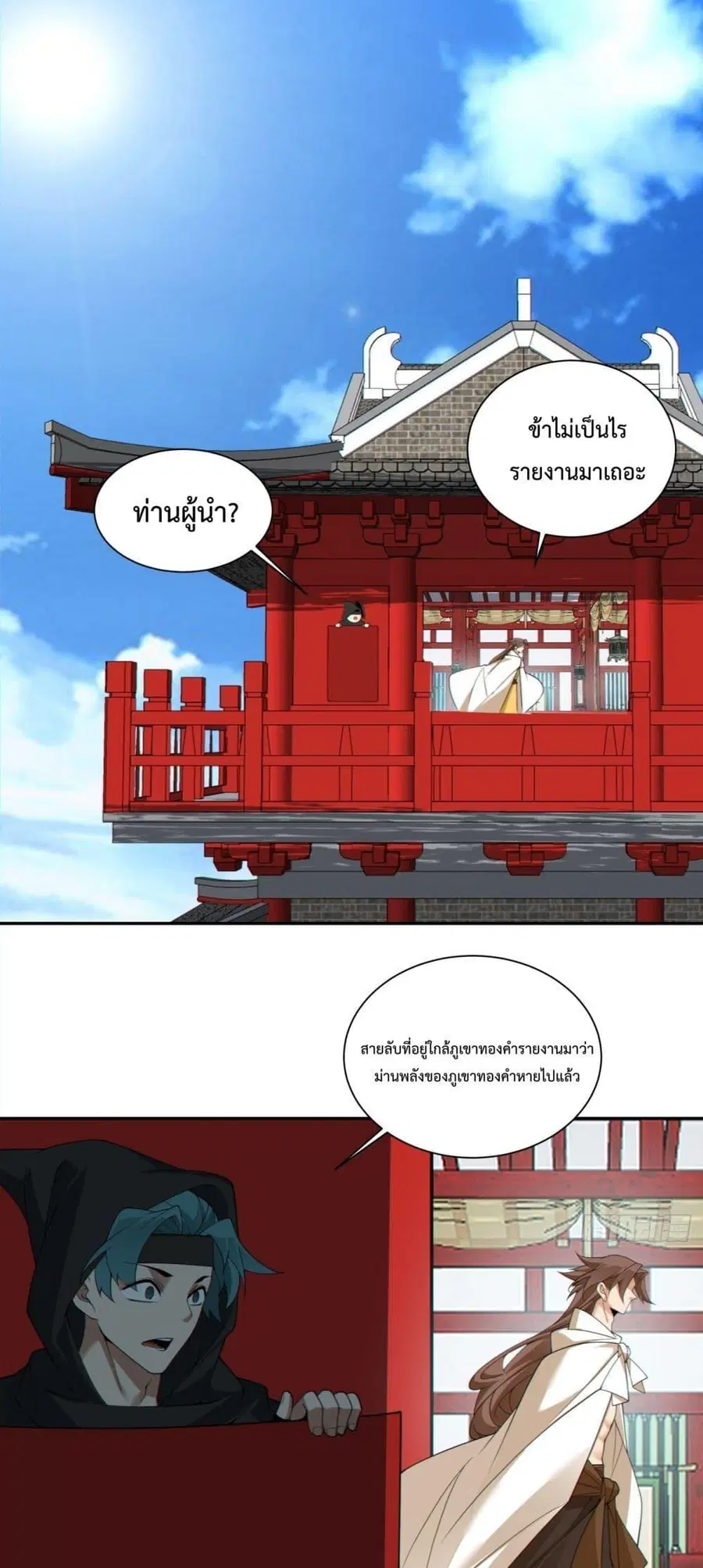 My Disciples Are All Big Villains ตอนที่ 298 หน้า 2