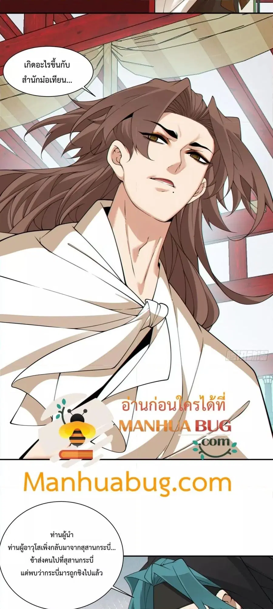 My Disciples Are All Big Villains ตอนที่ 298 หน้า 3
