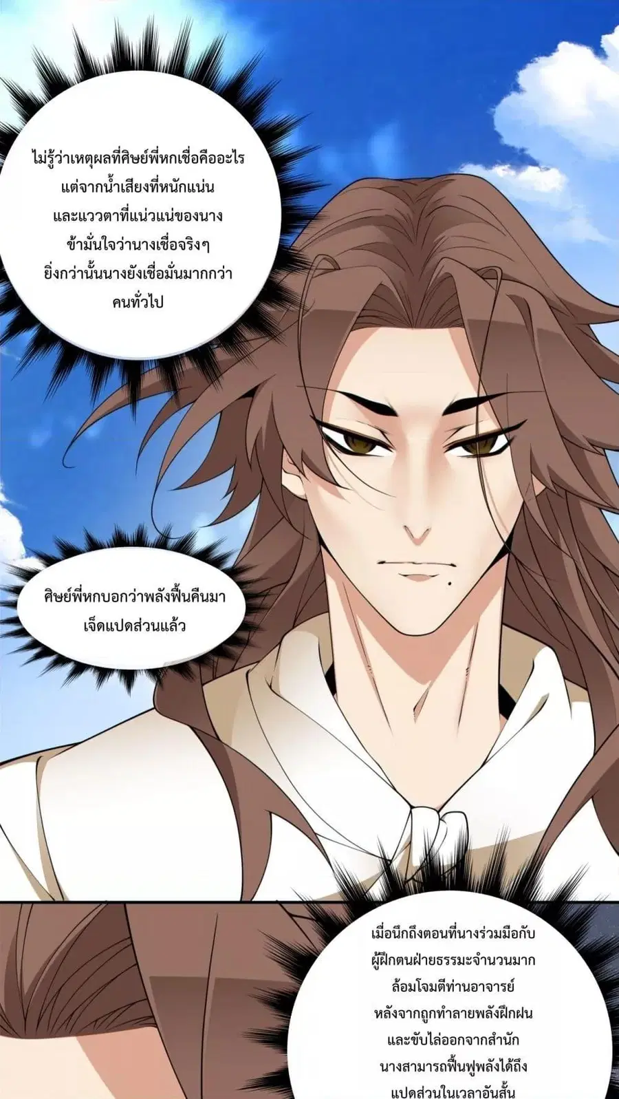 My Disciples Are All Big Villains ตอนที่ 299 หน้า 2