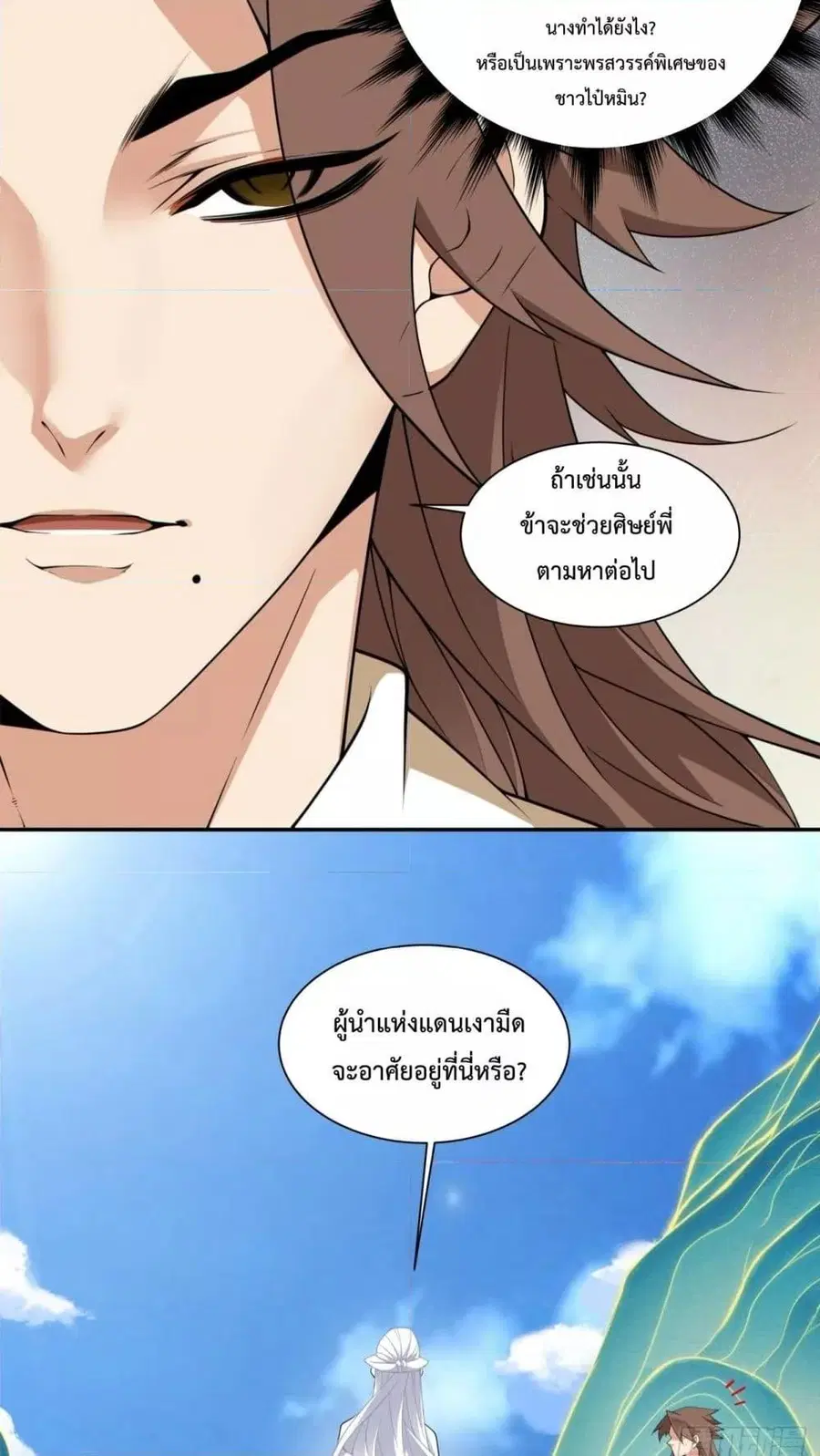 My Disciples Are All Big Villains ตอนที่ 299 หน้า 3