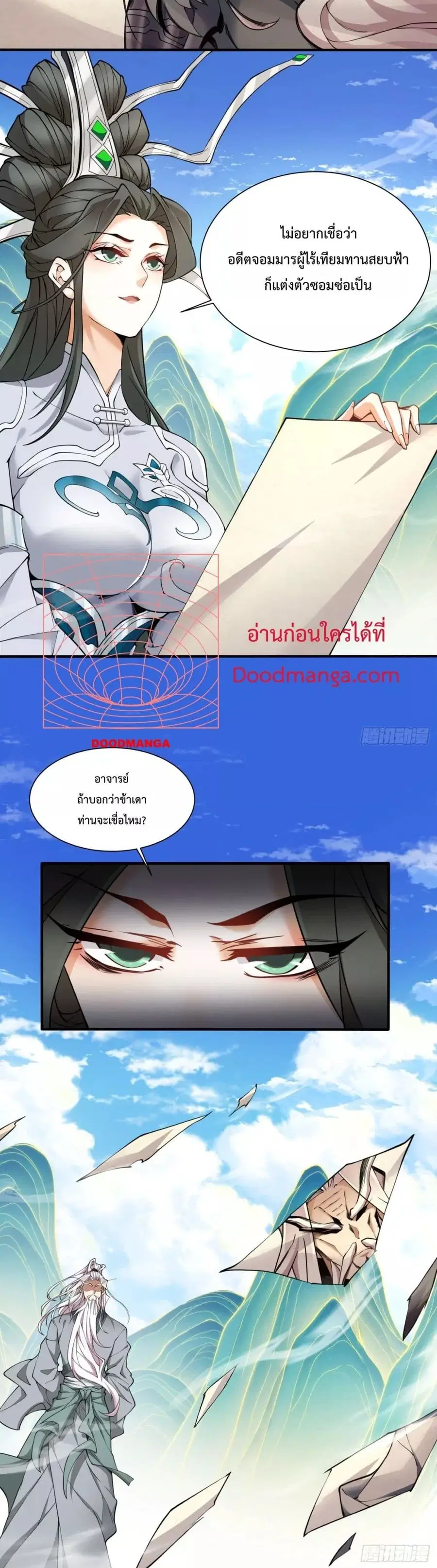My Disciples Are All Big Villains ตอนที่ 30 หน้า 3