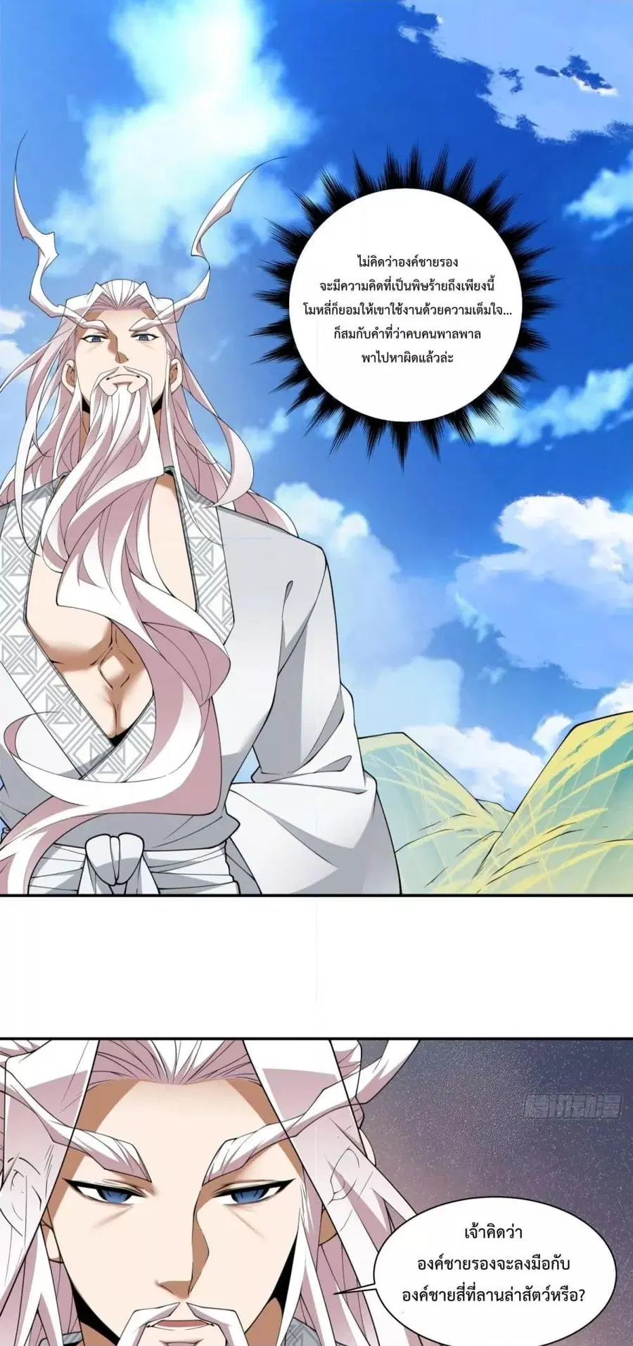 My Disciples Are All Villains ตอนที่ 301 หน้า 2