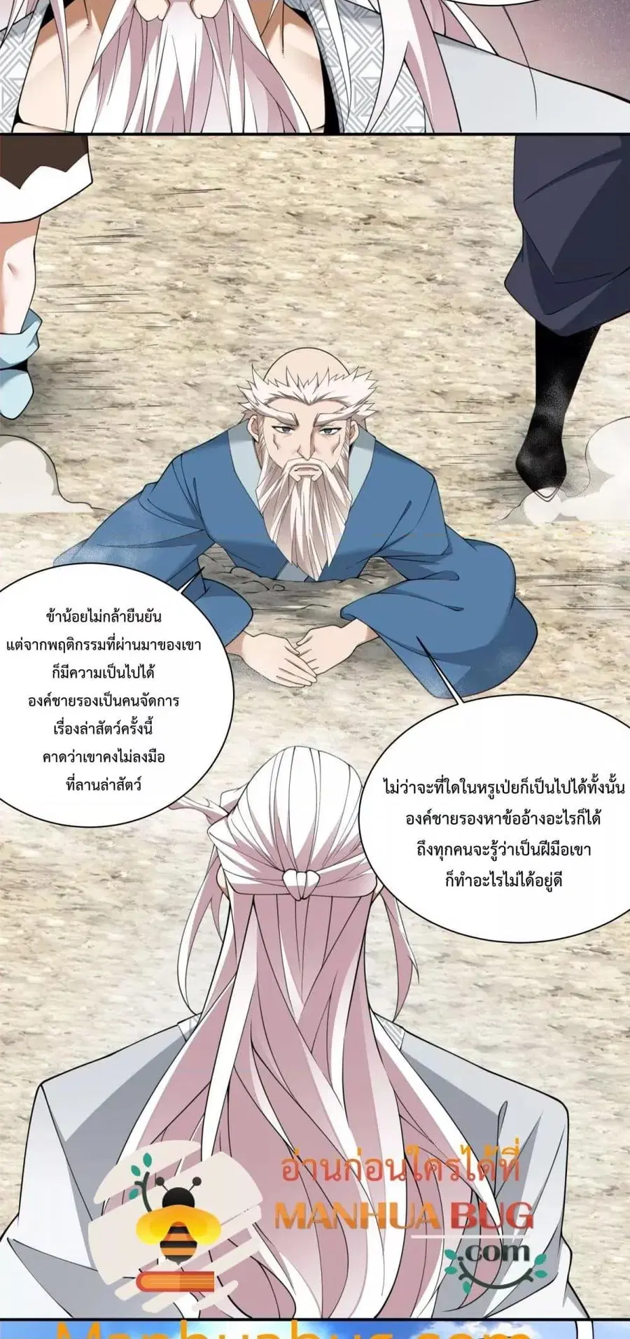 My Disciples Are All Villains ตอนที่ 301 หน้า 3