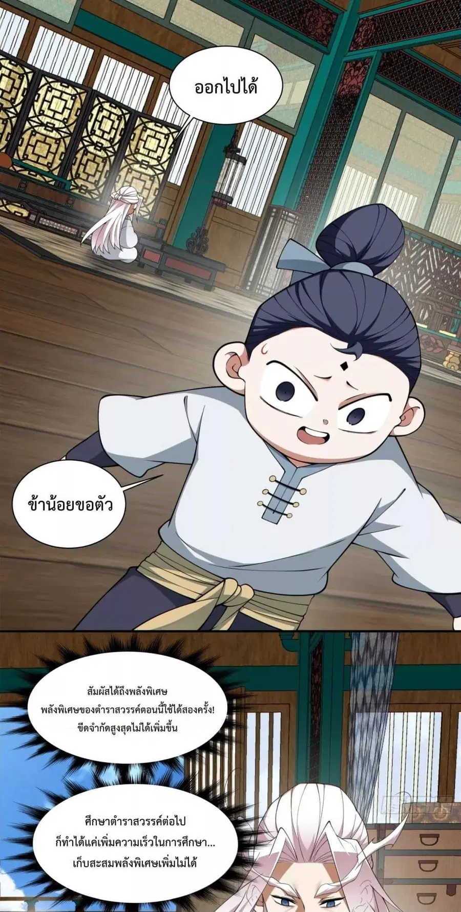 My Disciples Are All Big Villains ตอนที่ 302 หน้า 2