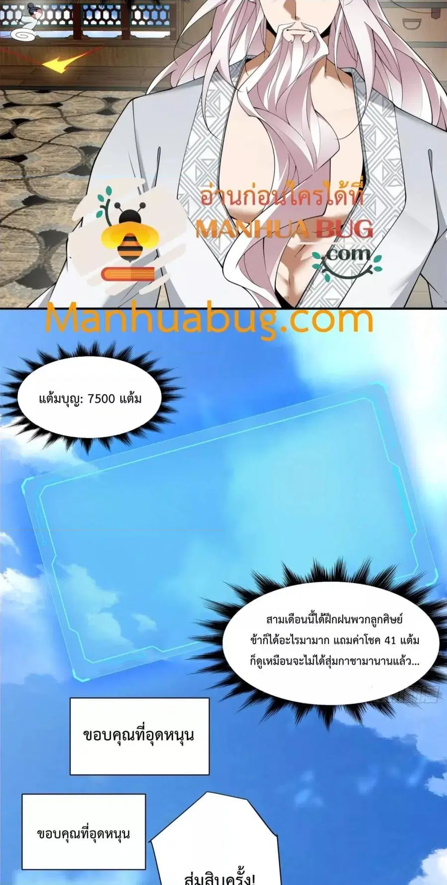 My Disciples Are All Big Villains ตอนที่ 302 หน้า 3